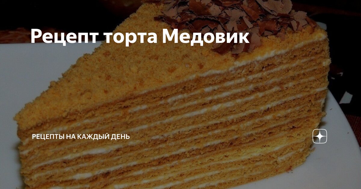 крем для торта. рецепт торта коржи со сливочным маслом. торт медовый домашний. рецепт торта коржи со сливочным маслом. торт королевский медовик.