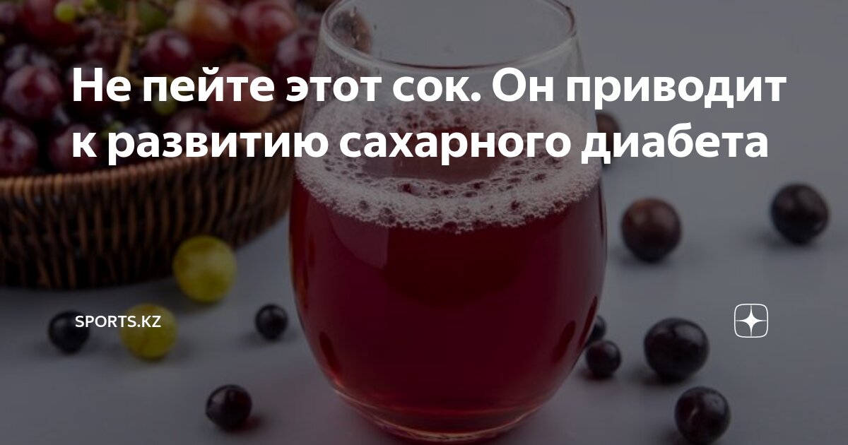Гранатовый сок при сахарном диабете. Гранат для диабетиков 2 типа. Ph гранатового сока. Свежевыжатый гранатовый сок. Гранатовый сок состав.
