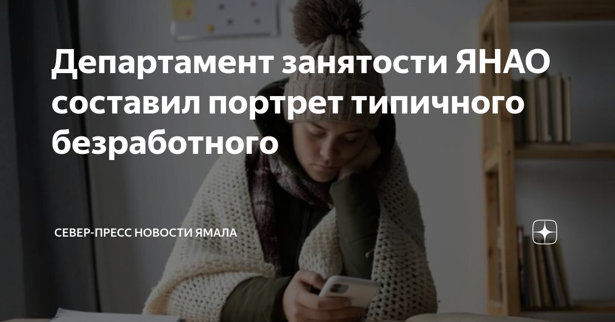 Занятости зарегистрироваться качестве безработного