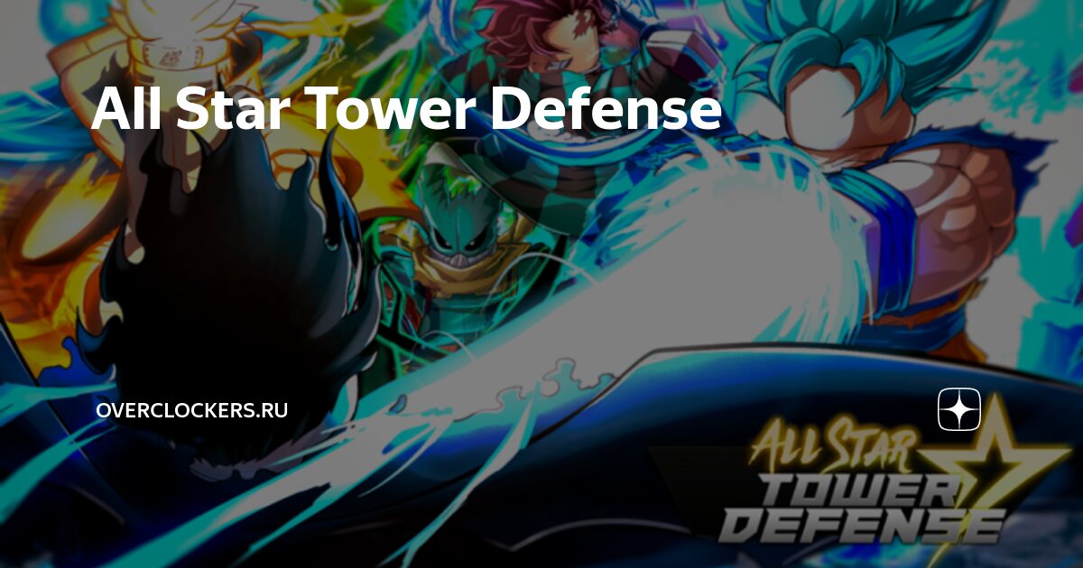 All star tower defense персонажи