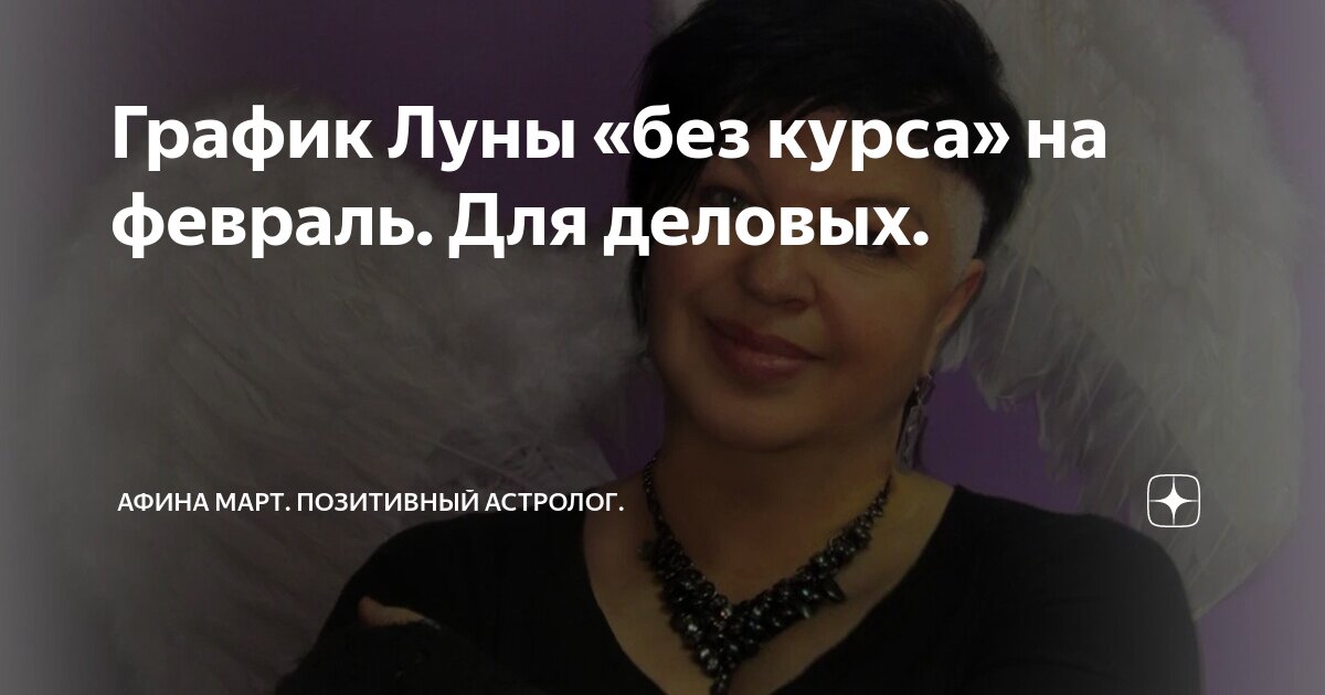 Афина март астролог. Афина март позитивный астролог. Афина март позитивный астролог. Афина март позитивный астролог. А фишка афина март.