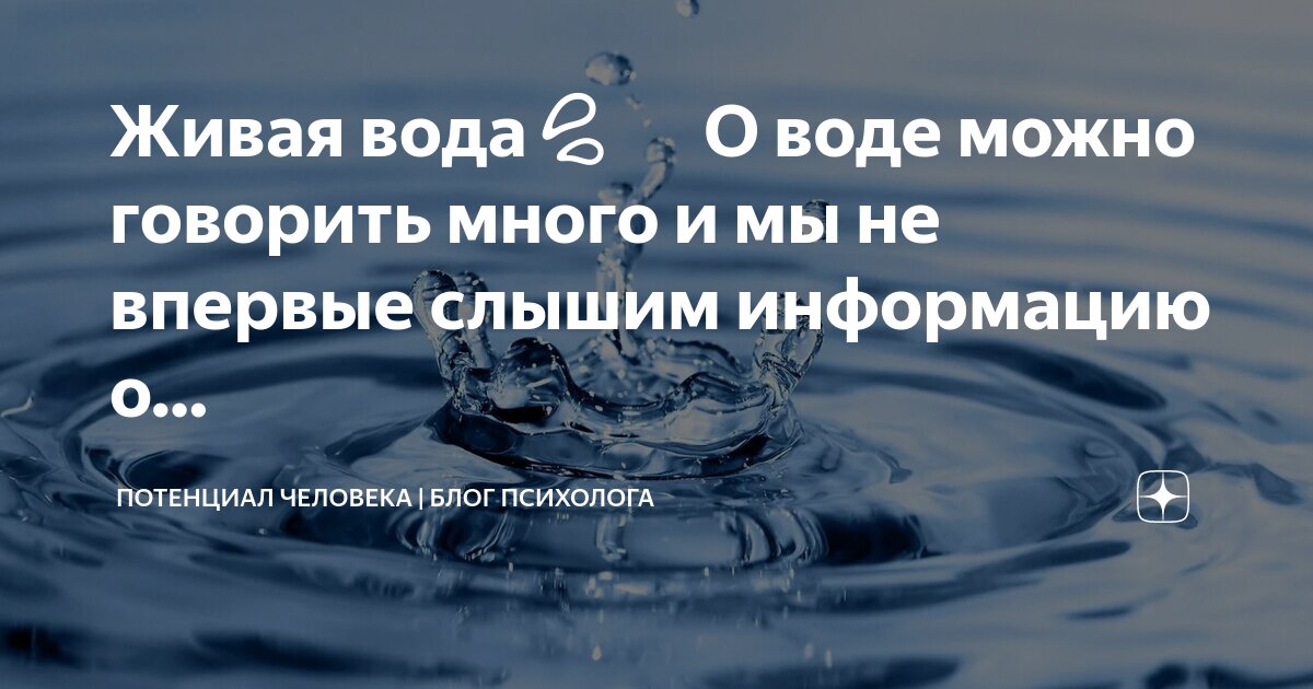 Не сказала воду