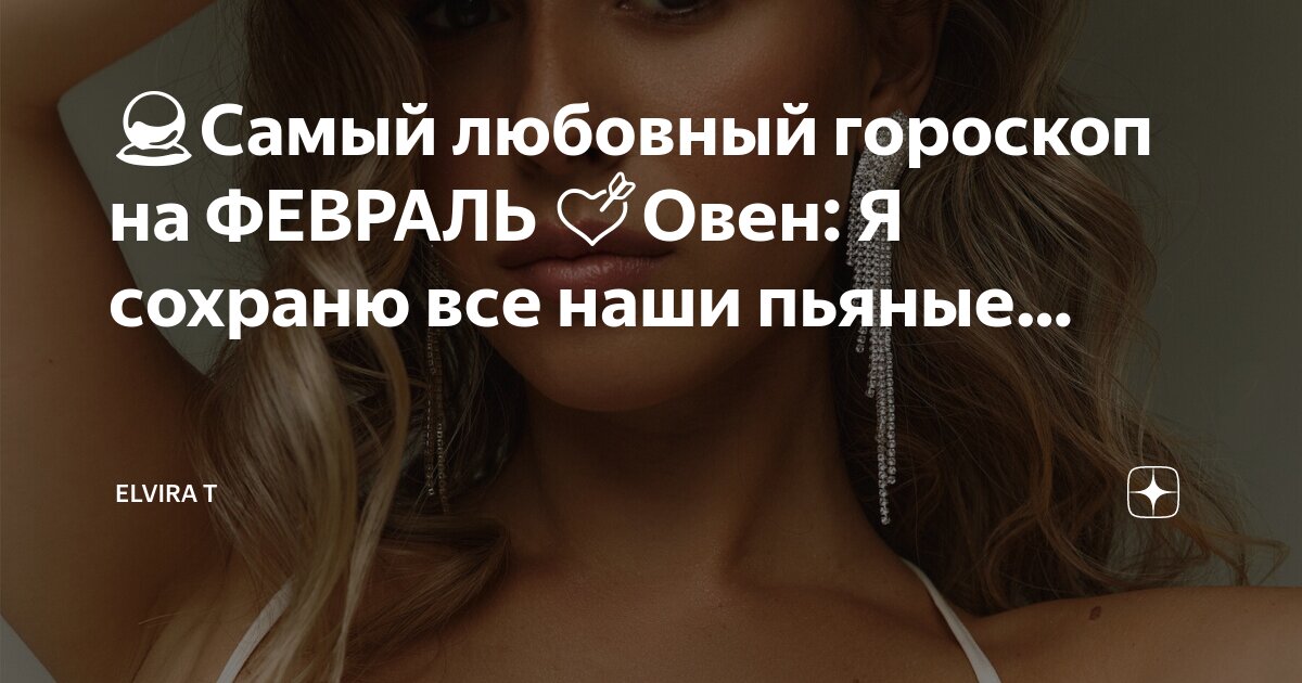 любовный гороскоп картинки. гороскоп любви. овен мужчина и женщина. красивые девочки по знаку зодиака. овен характеристика знака.