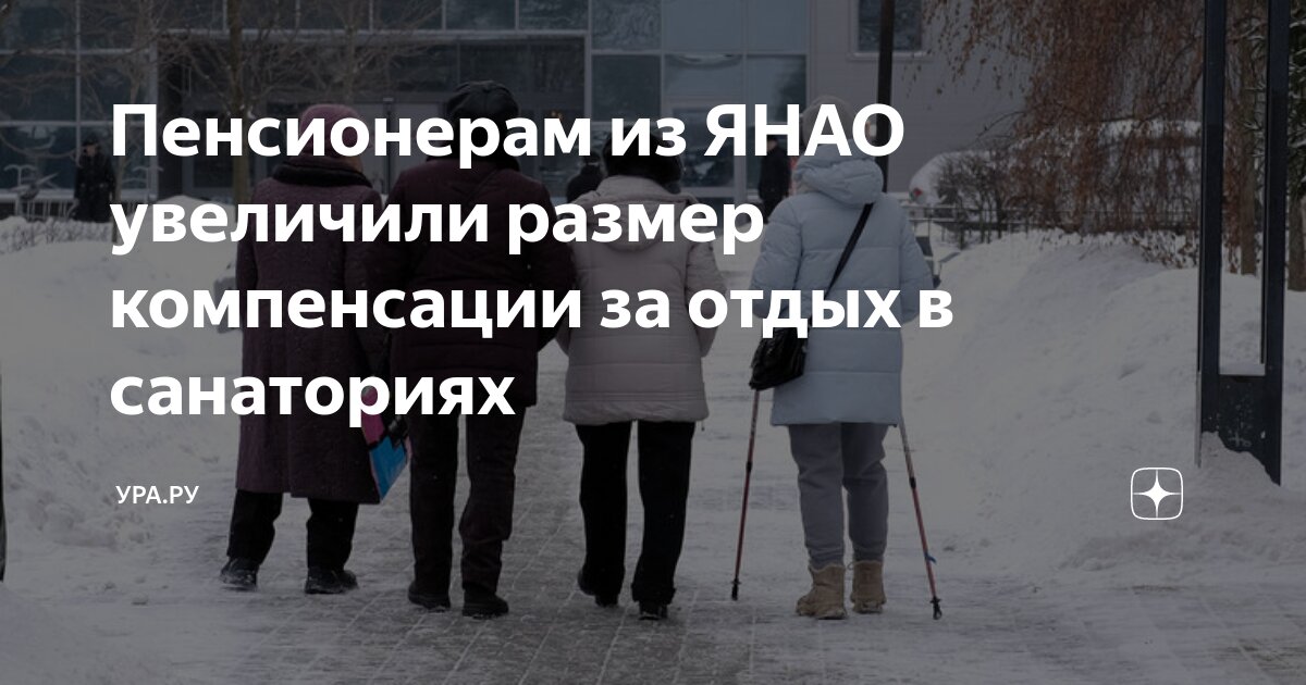 Работающий пенсионер путевка в санаторий