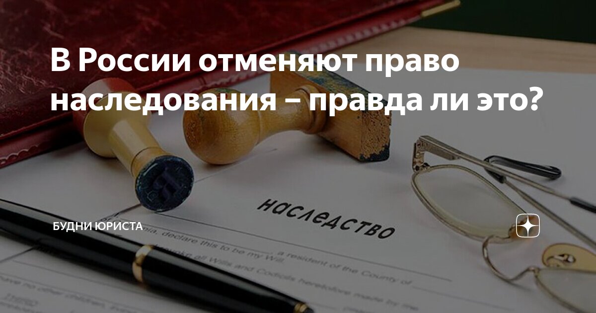 Наследник для адвоката бывшие. Вечные споры. Получение наследства художник. Обои на айфон наследство.