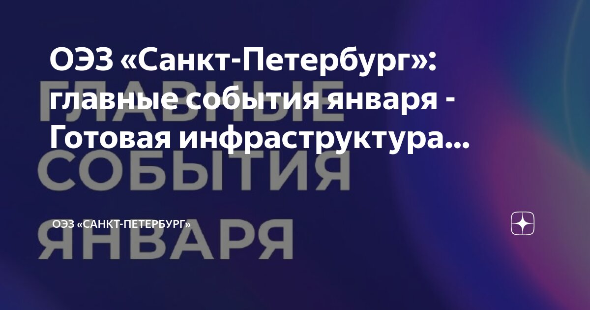 Дорога в питере зсд. Меретояханефтегаз тазовское месторождение. Инфраструктурный комплекс преимущества. Инфраструктурный комплекс санкт петербурга. Крестовский остров санкт-петербург яхты.
