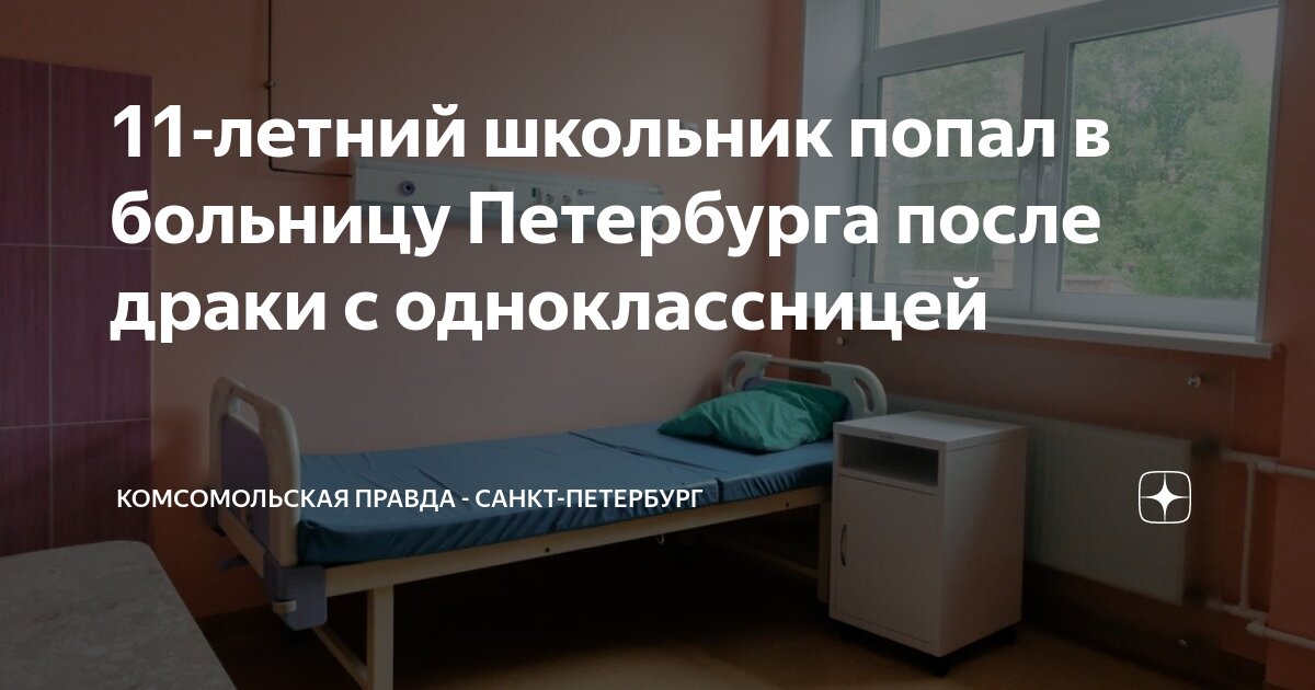 Наркологическая больница пациенты. Как попасть в стационар. Госпитализация ребенка. Человек в больнице с отравлением. Как попасть в стационар.