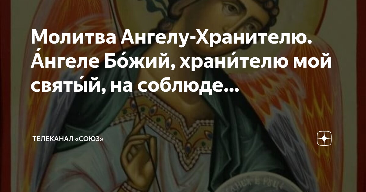 молитва ангелу хранителю ангеле божий. ангел хранитель рабы божьей. молииваангелу хранителя. ангела хранителя. мальва ангелу хранителю.