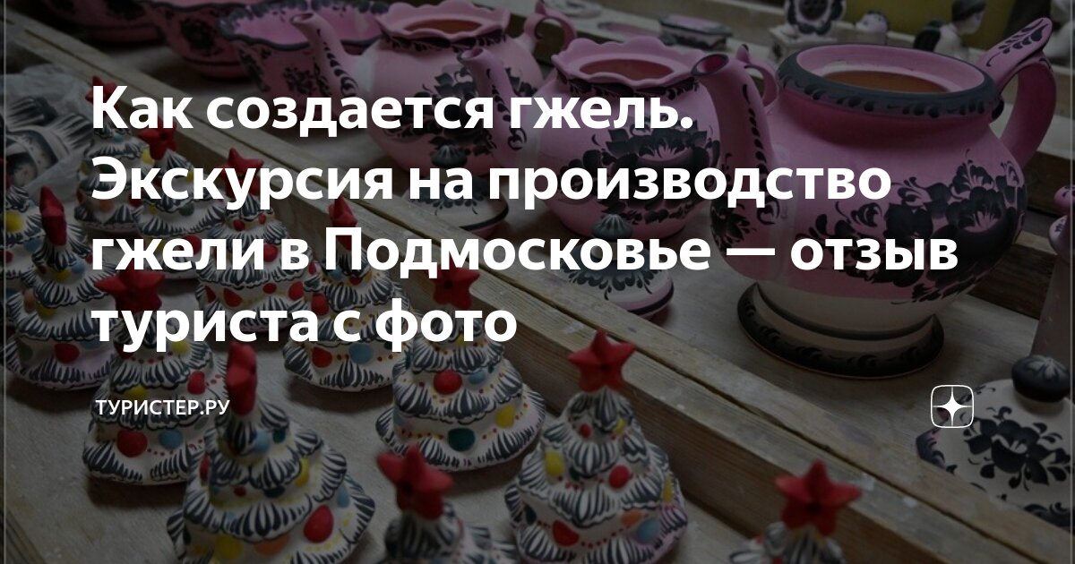 «Путешествие в мир гжельского искусства» мастер-класс по росписи гжелью»