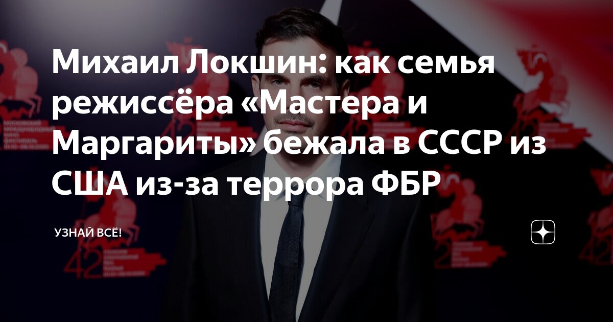 Биография режиссера локшина