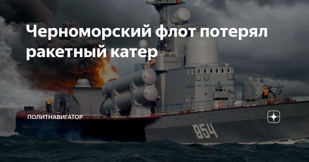 Вмф потерял