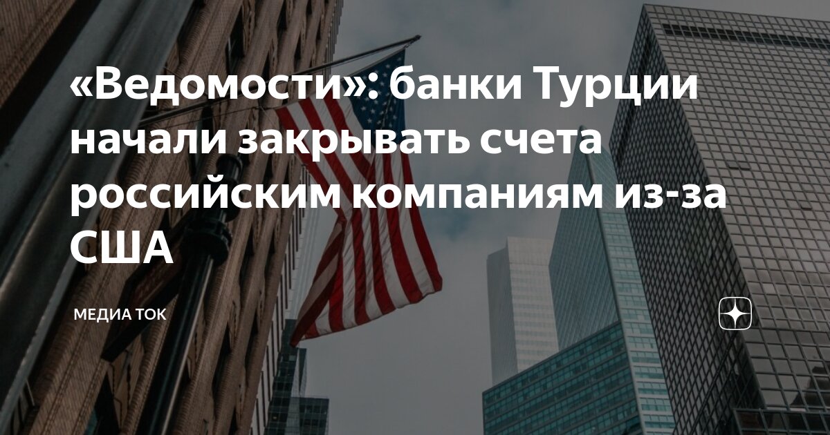Сша турция а-16. Турция и сша. Турция санкции. Санкции сша турции. Сша ввели санкции против 45.
