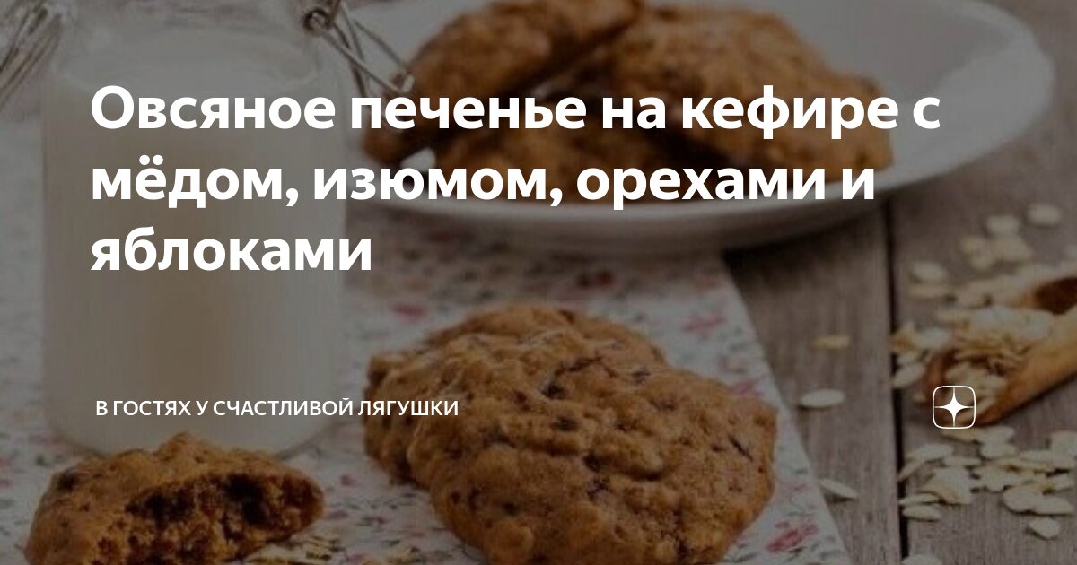 Домашнее овсяное печенье с изюмом