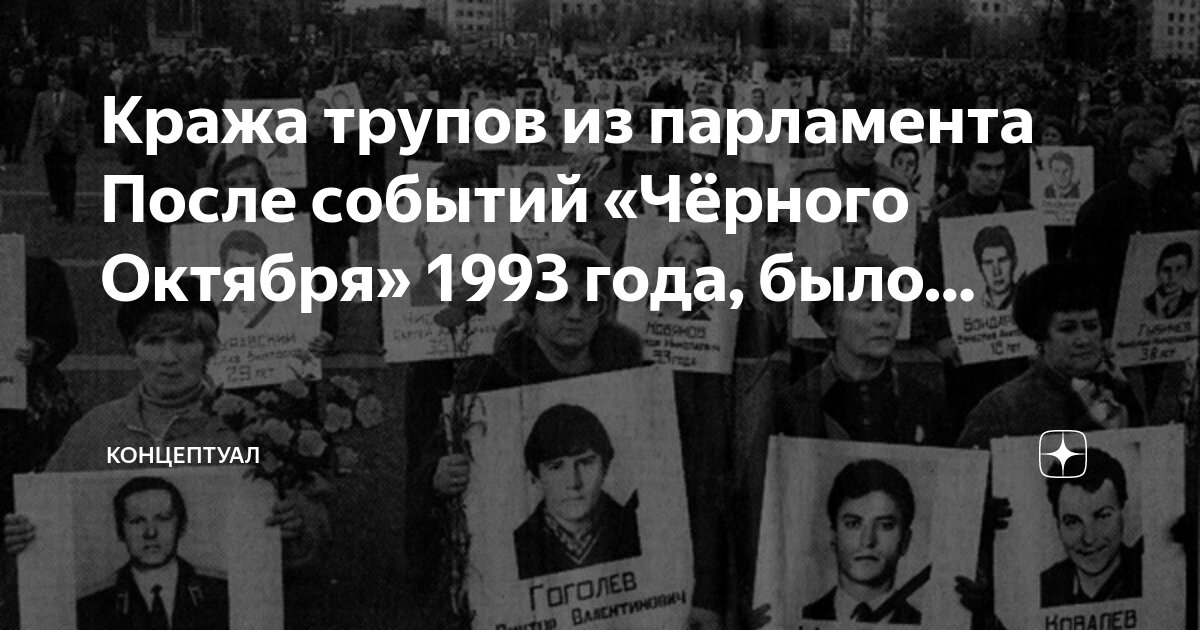 чёрный октябрь 1993. ельцинский путч 1993. белый дом москва 1993 обстрел. черный октябрь 1993 штурм останкино.