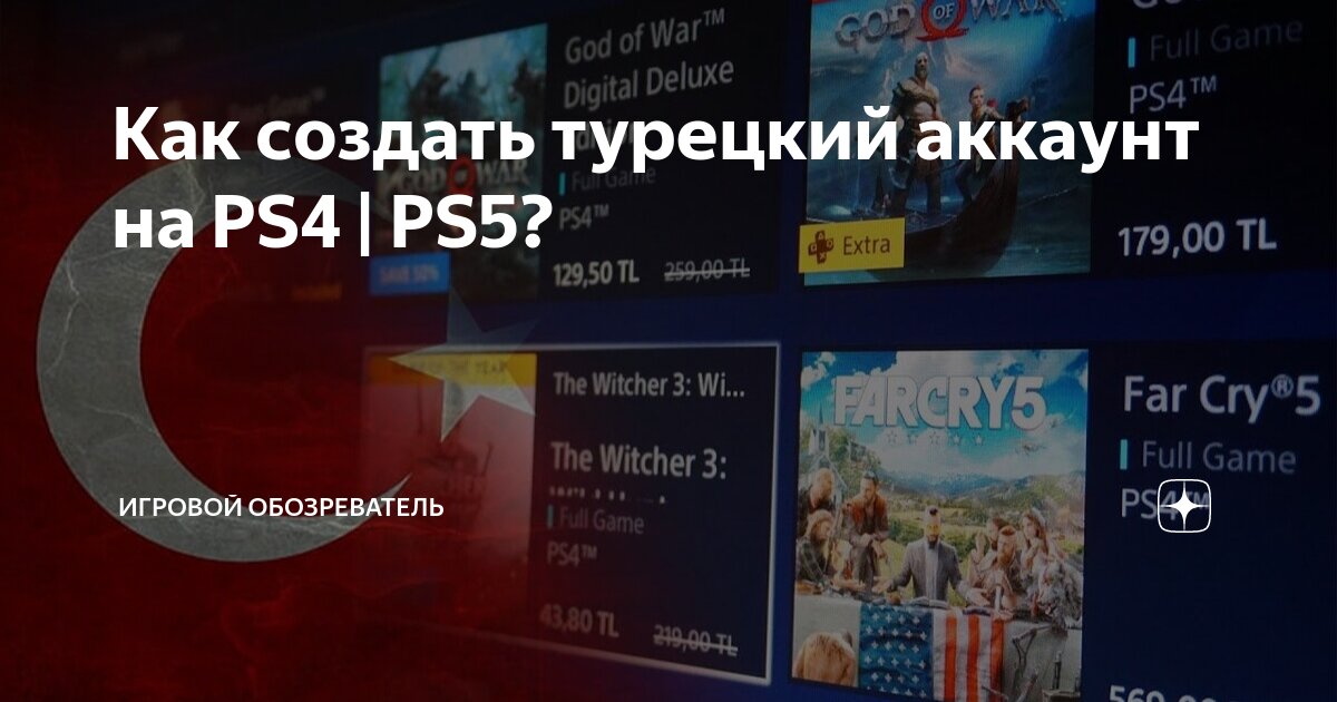 создать украинский аккаунт ps5