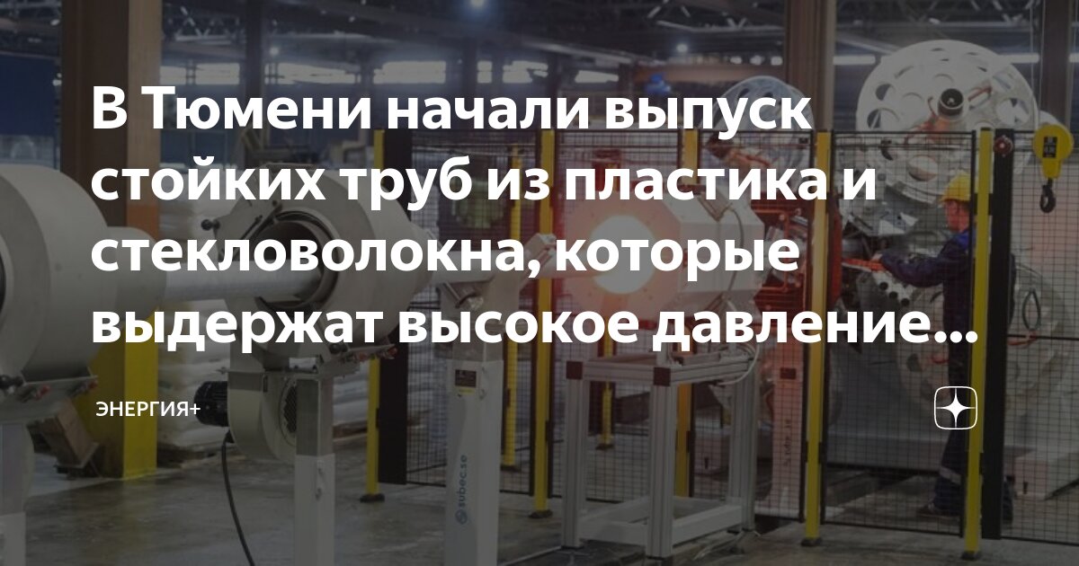 пластик высокого давления