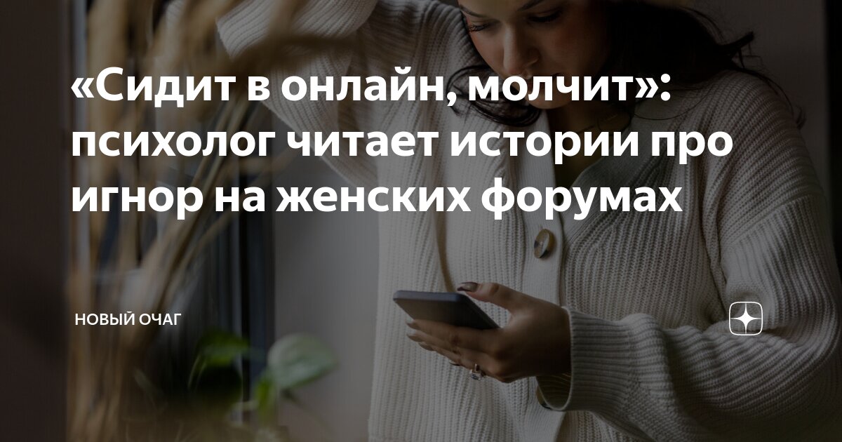 Девушка игнорирует фото. Игнорирование. Игнорирование в сети. Консерервартивный чел. Игнорирование друзей.