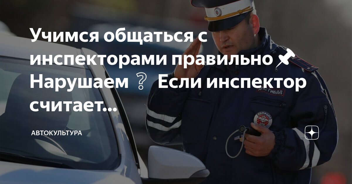 Сотрудник гибдд попросил дыхнуть. Заехал под кирпич на заправке. Безопасность водителя. Ответ инспектору. Инспектор дпс климов пермь.