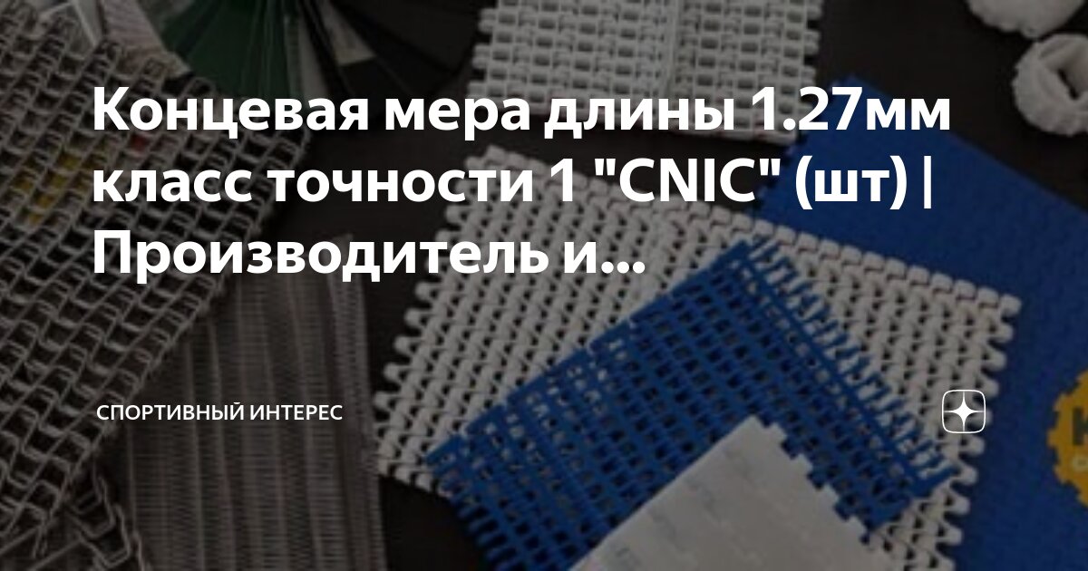 приведите примеры длины когда точность 1 мм. погрешность измерения оиней4и. чему равна погрешность измерения прибора. как понять погрешность измерения. погрешность сантиметровой линейки.