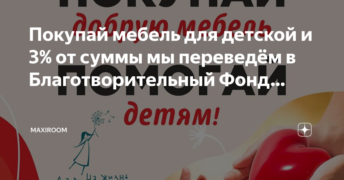 Коробка храбрости. Помоги больному ребенку. Фонд онкобольных детей. Благотворительный фонд детям. Блоготворительный фонд.