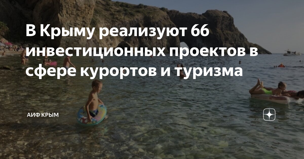 Инвестиционная привлекательность крыма. Инвесторы крым. Республика крым инвестиции. Инвестиции в крым. Инвестируй в крым.