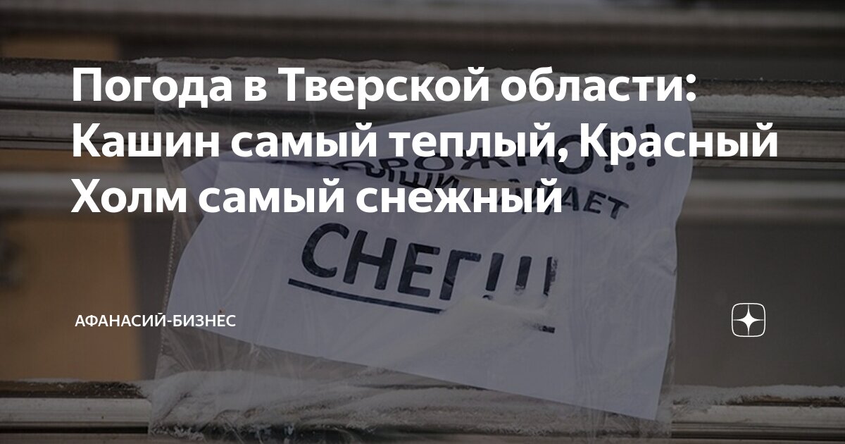 Погода в красном холме тверской на неделю