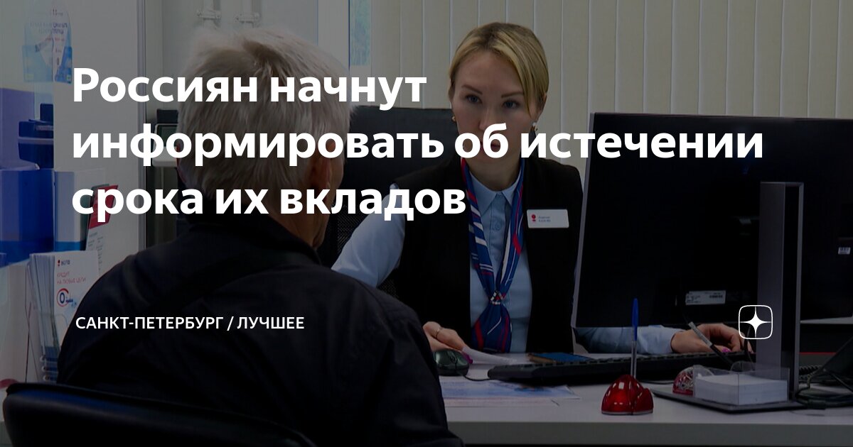 Максимальная процентная ставка по вкладам. Банк санкт-петербург вклады для физических лиц. Санкт петербург банк вклад зимний петербург 2021. Доходность вкладов в банках. Процентная ставка по вкладам в банке открытие.