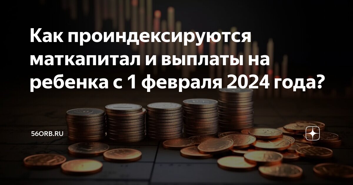 Какого числа будут пособия в феврале. Какого числа будут пособия в феврале. Таблица размеров пособий на 3 ребенка. Детские пособия. Таблица финансирования детских пособий.