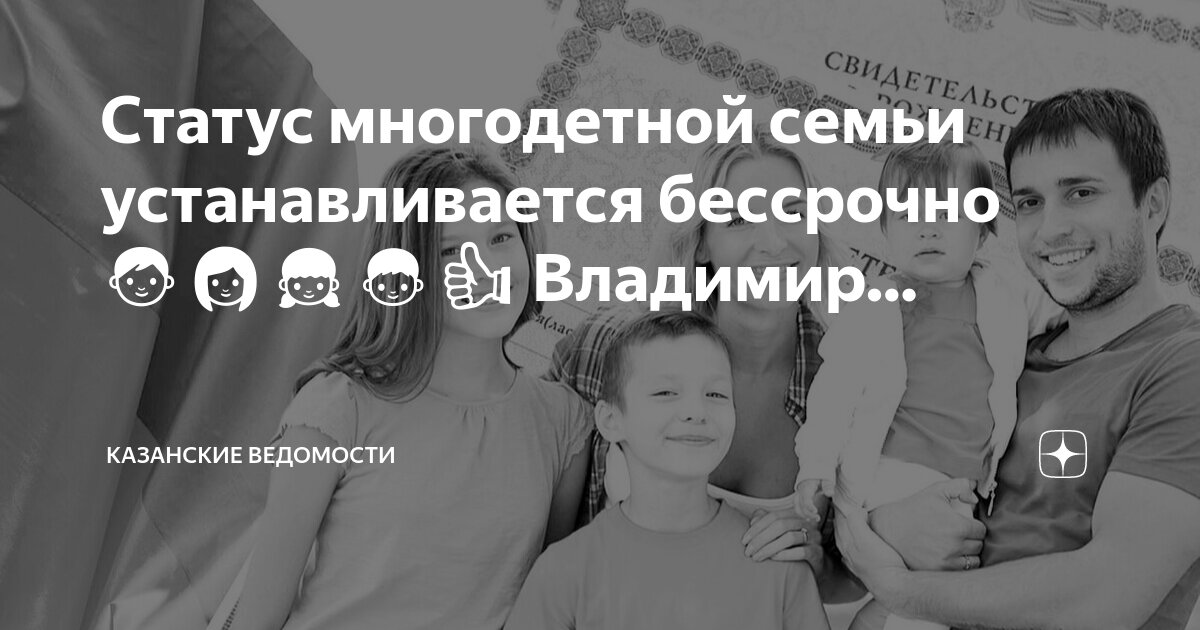Бессрочно многодетные это как. Бессрочно многодетные это как