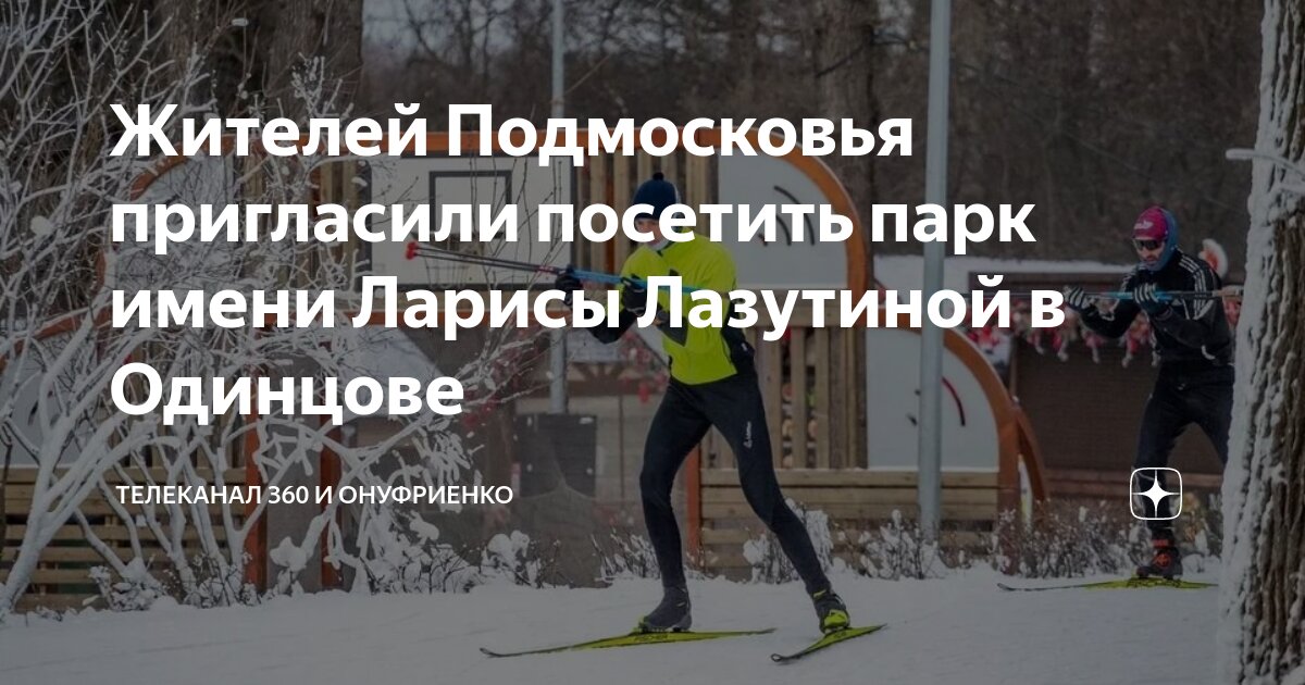 прокат лыж в измайловском парке. прокат лыж в измайловском парке. прокат лыж в измайловском парке. авангард измайлово лыжи. альфа битцевский парк.