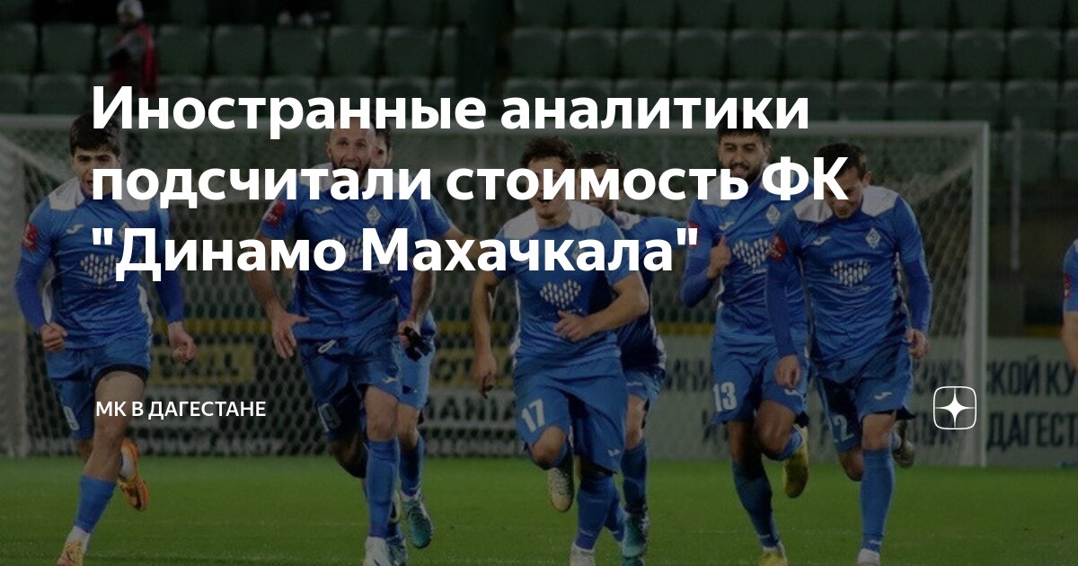 Фк махачкала. Рыжиков анжи. Легион динамо анжи. Сайт фк махачкала. Хасан мамтов фк тюмень.