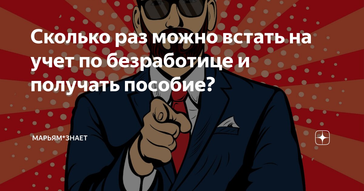 Пособие по безработице отказано. Какие документы нужны учета по безработице. Встал по безработице через сколько. Сколько пособия на бирже труда. Выдача пособий по безработице.