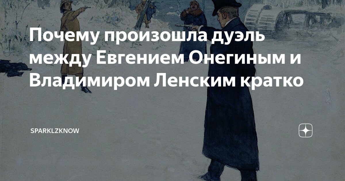 Почему онегин не смог быть с татьяной. Почему онегин не смог быть с татьяной