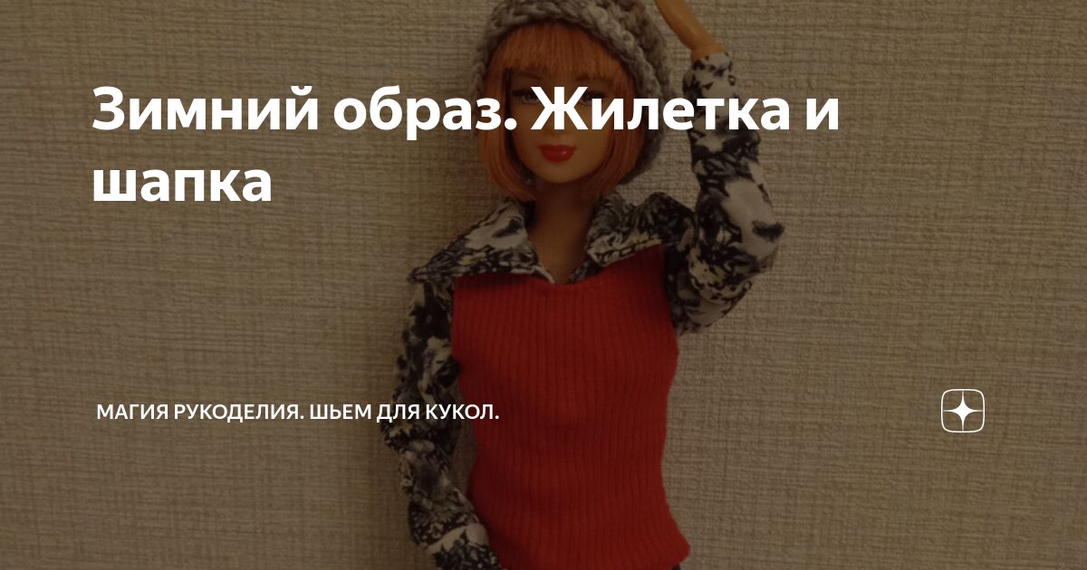 шапка жилетка. шапка жилетка. рыжий меховой жилет. шапка жилетка. детская шапка дубленка.