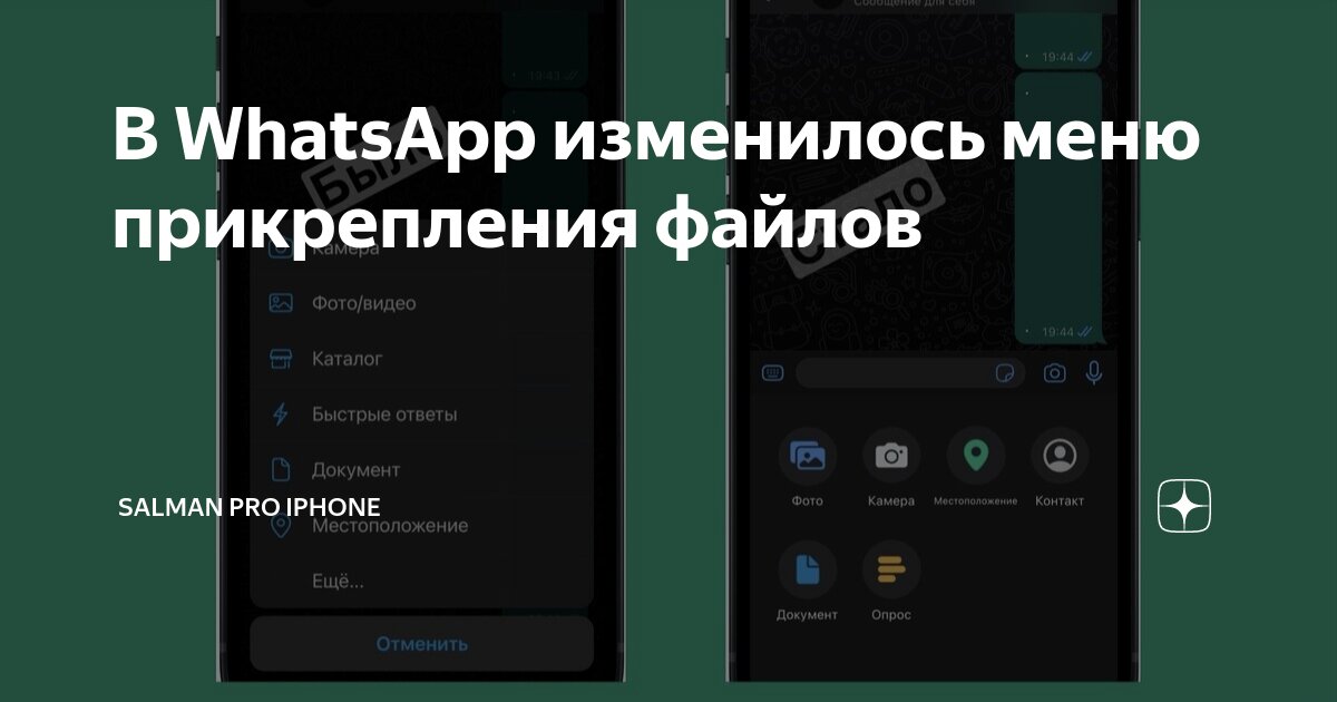 Передать файл через ватсап
