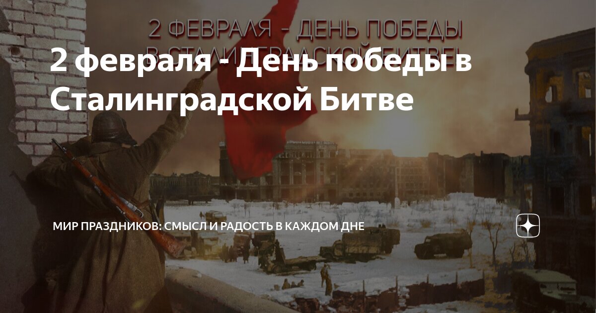 Дни в феврале на каждый день