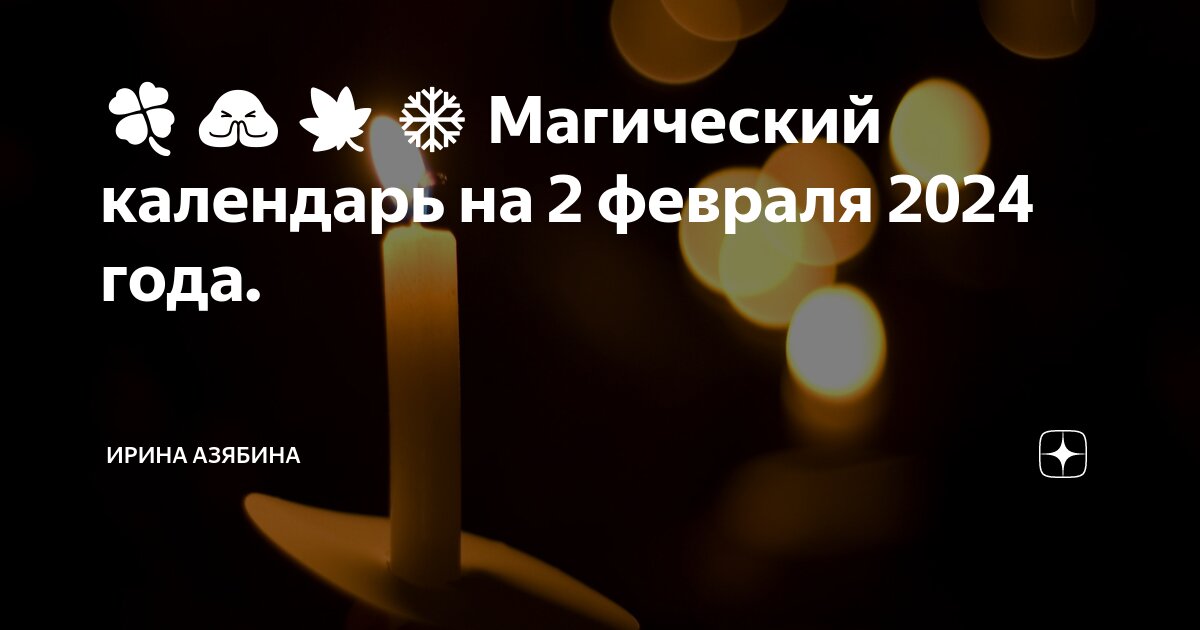 Слова песни свечи. Зажгите свечи и пусть. Композиции зажгите свечи. Зажгите свечи и пусть минус. Зажгите свечи текст.
