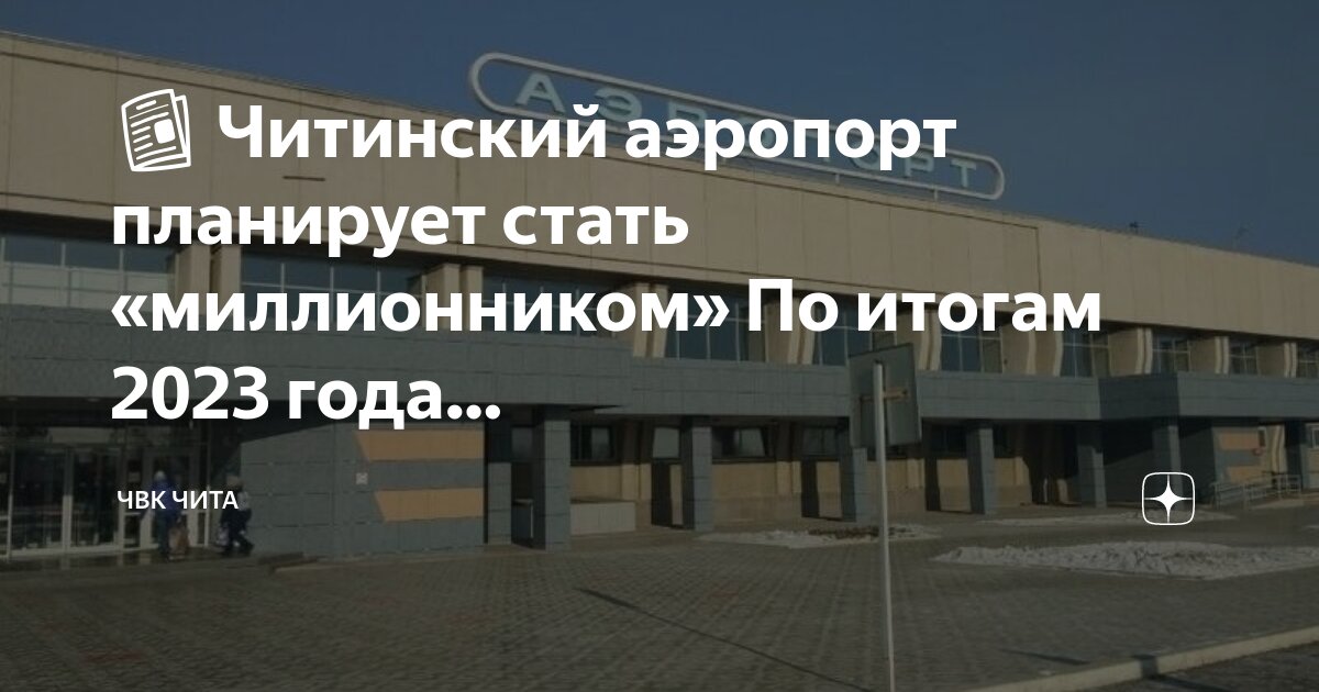 планируемый аэропорт. аэропорт торонто канада. аэропорт хакодате. планируемый аэропорт. проект нового аэропорта в оренбурге.