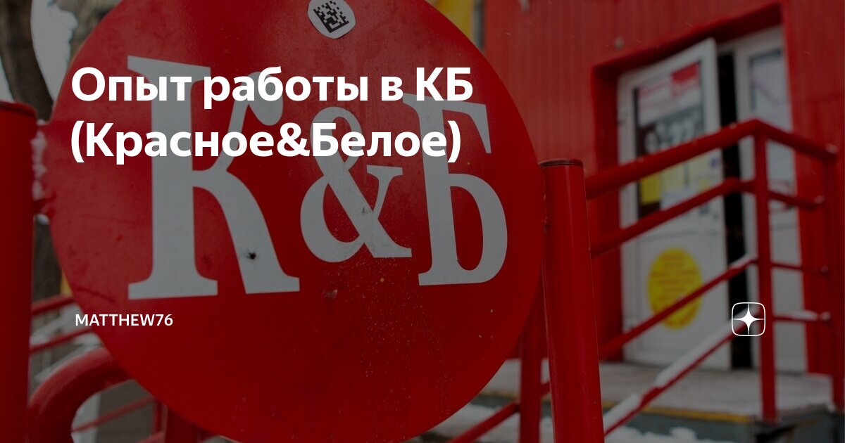 Красное белое расписание. Кб объявления о работе. Расписание работы кб. Кб график работы. Расписание работы кб.