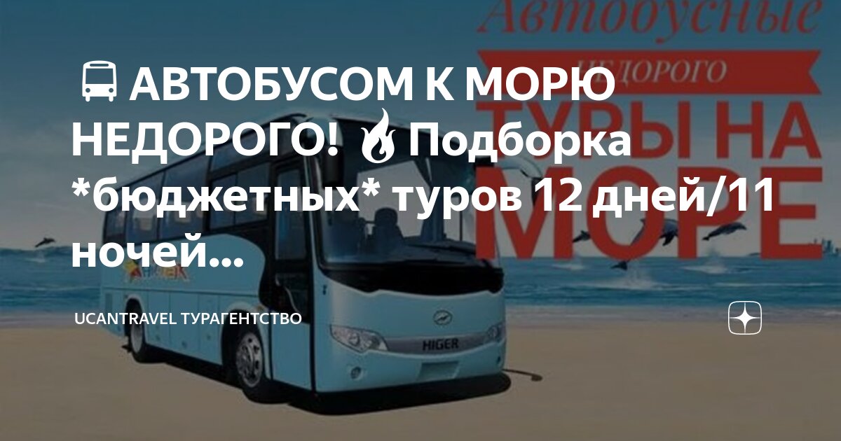 Автобусом к морю из Тулы в Анапу, Крым, Адлер, Геленджик