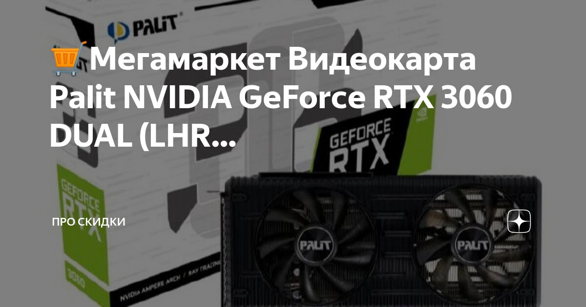 Rtx 3060 ti palit dual. Palit geforce rtx 3060 ti dual oc 8gb lhr. Видеокарта palit geforce rtx 3060 dual oc. 3060ti palit gp. Geforce rtx 3060 dual lhr.
