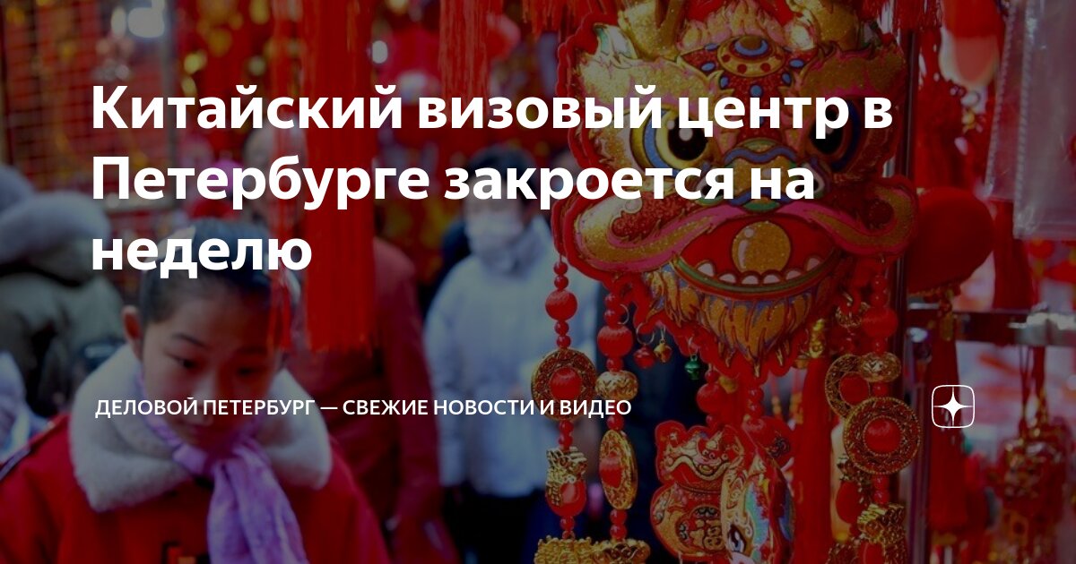 Китайский центр в петербурге. Китайский центр в петербурге. Китайский центр в петербурге. Китайский квартал спб. Китайский центр дамао спб.