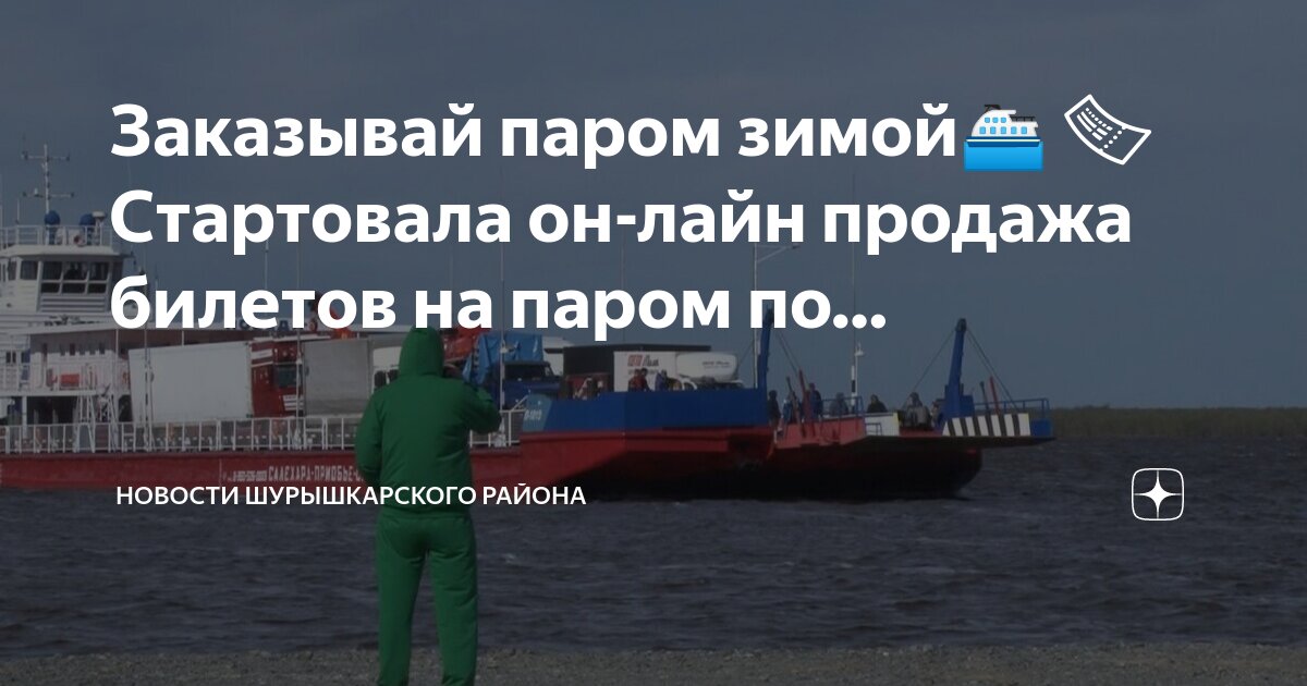 паром на реке волга. лодейное поле паромная переправа аркадий филатов. паром через свирь в подпорожье. паромная переправа якутск. паром балтийск балтийская.