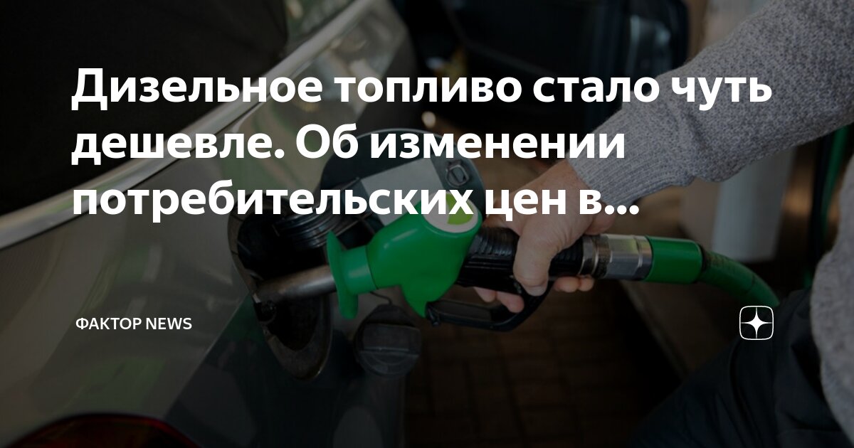 Изменение цен на бензин