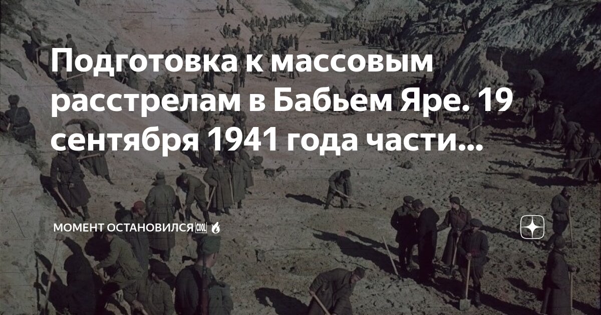 Ба́бий яр анатолий кузнецов. Автор яр. Автор яр. Сын степанова. Автор яр.