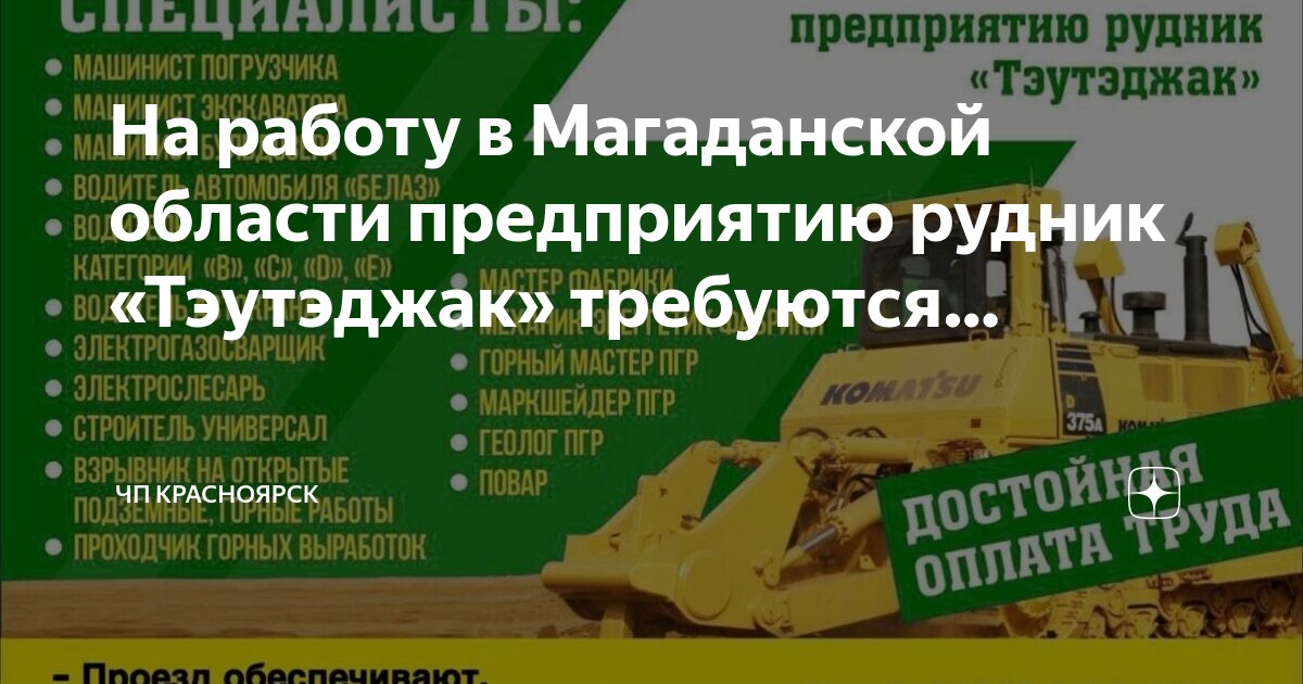 Вакансии машинист магаданская область