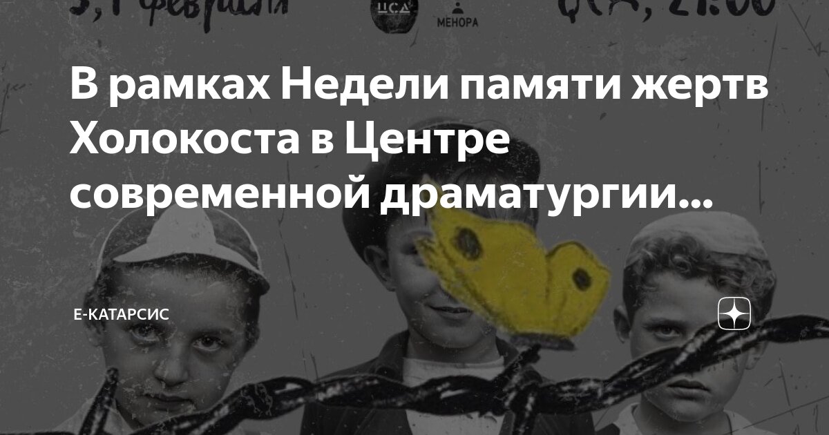 день холокоста 27 января. пост памяти холокоста. холокост 27 января международный день памяти жертв холокоста. день холокоста 27 января. память о холокосте.