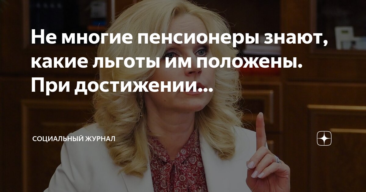 Перерасчёт пенсии по годам. Пенсионные льготы. Положено работающему пенсионеру социальную. Льготы пенсионерам. Социальная доплата к пенсии.