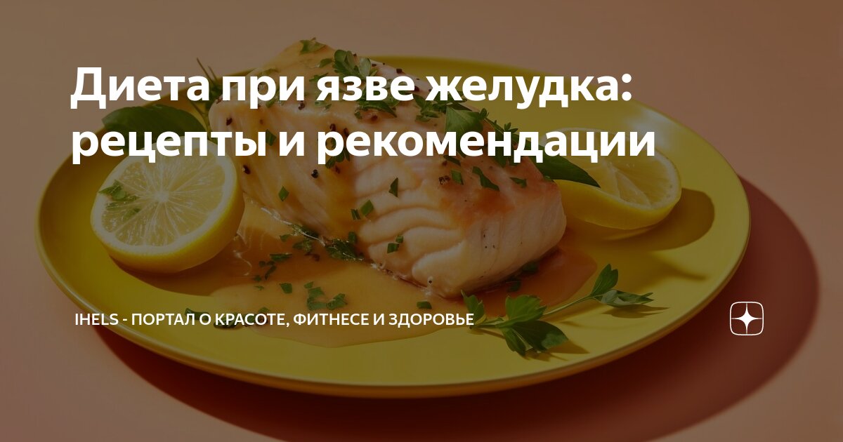 Ирина Вечерская: 100 рецептов при язве желудка. Вкусно, полезно, душевно, целебно