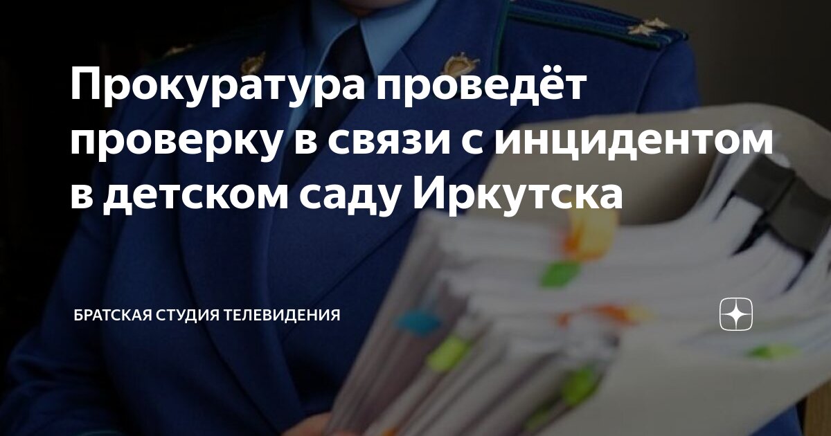 обращение о нарушении. проведение проверки прокуратуры. проведение проверки прокуратуры. прокуратура документы. тест прокуратура.